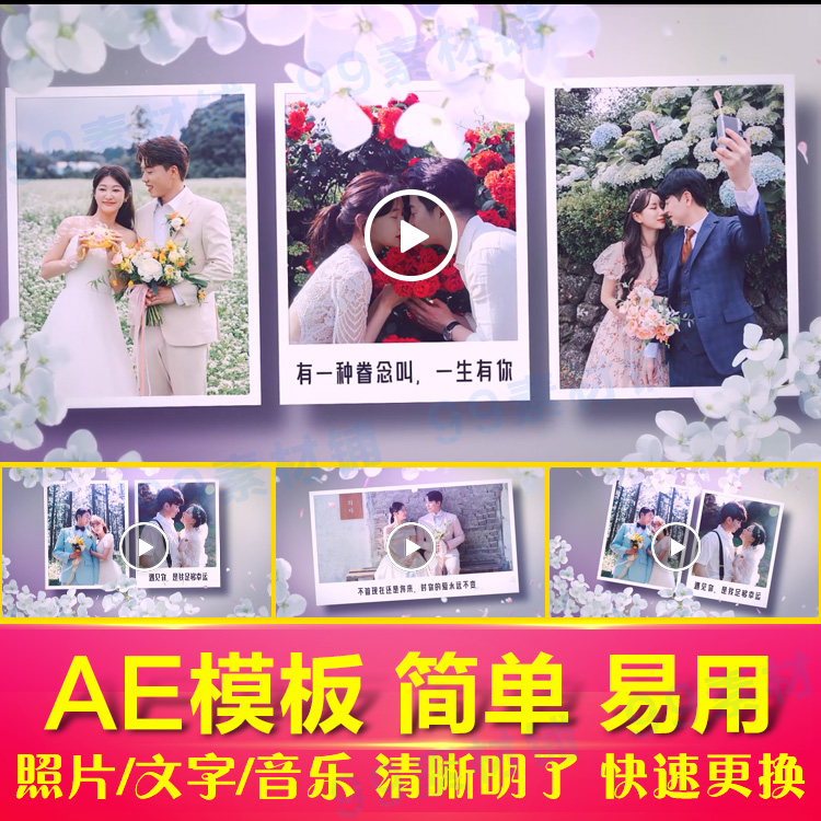 小清新表白求婚AE模板爱情故事电子相册浪漫花瓣婚礼MV源文件素材