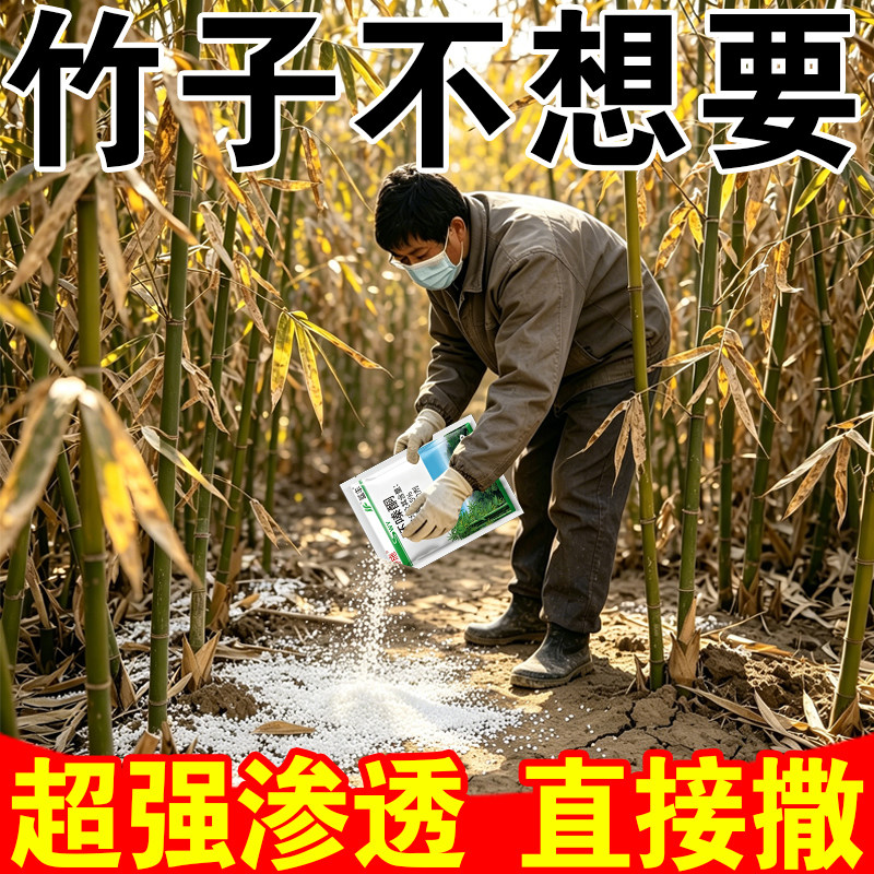 环嗪酮哃除杂灌专环臻秦磺酮铜用药竹子除草烂根剂粉剂正品农药