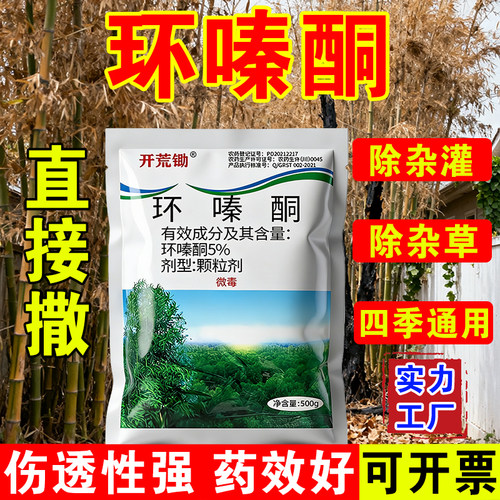 环嗪酮树竹草连根绝正品除草剂
