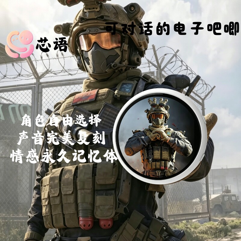 威龙三角洲智能芯片大模型无限自由聊天触屏谷子对话机