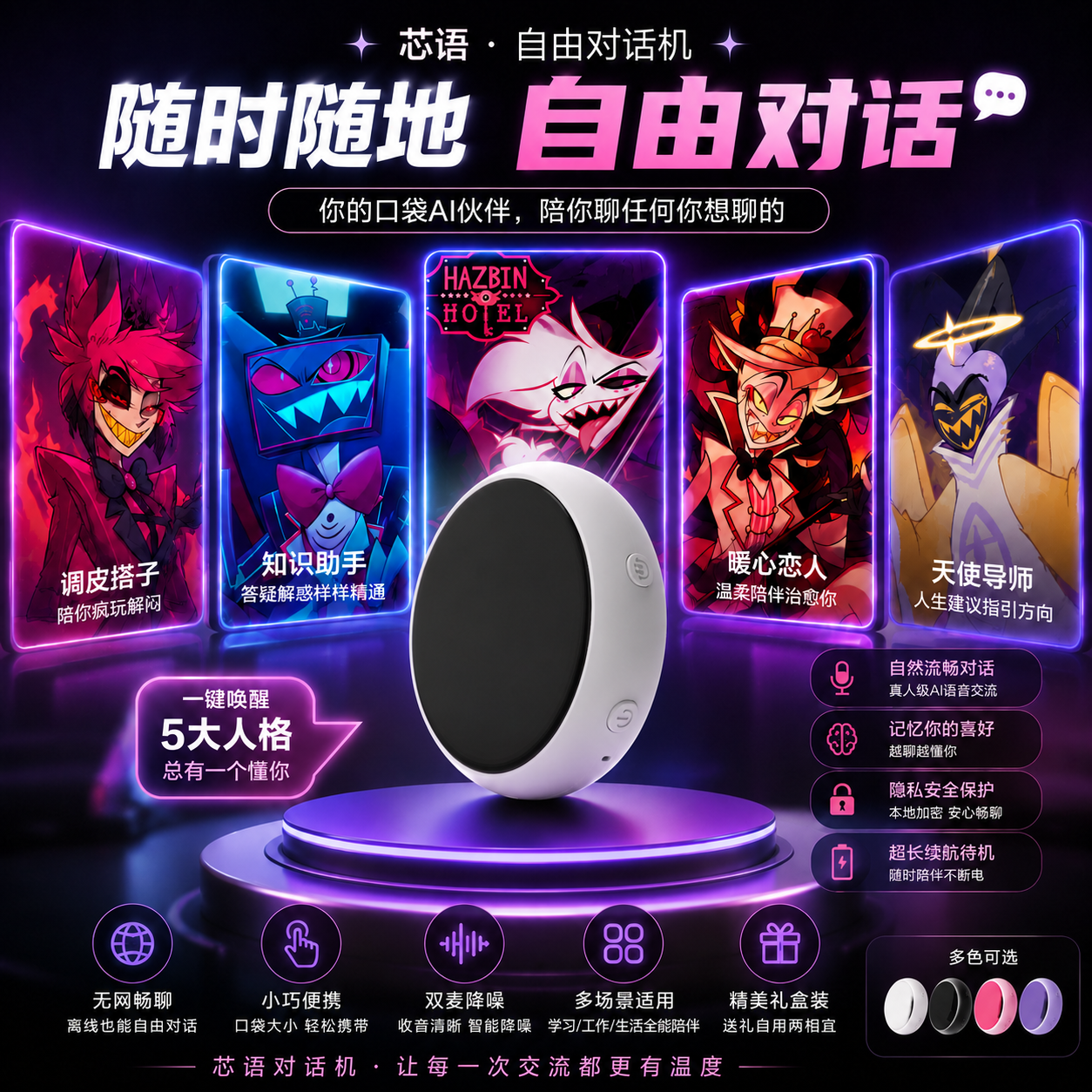芯语自由对话机地狱客栈阿拉斯托VOX陪伴二次元谷子生日礼物