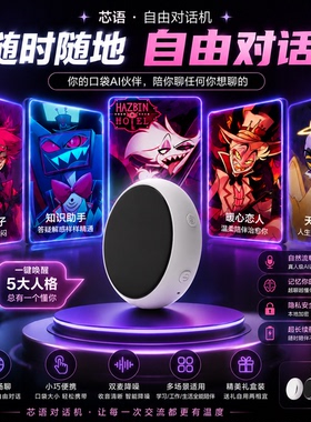 芯语自由对话机地狱客栈阿拉斯托VOX陪伴二次元谷子生日礼物