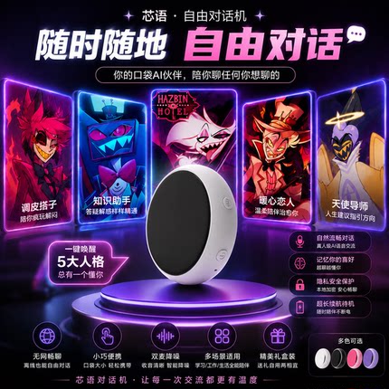 芯语自由对话机地狱客栈阿拉斯托VOX陪伴二次元谷子生日礼物