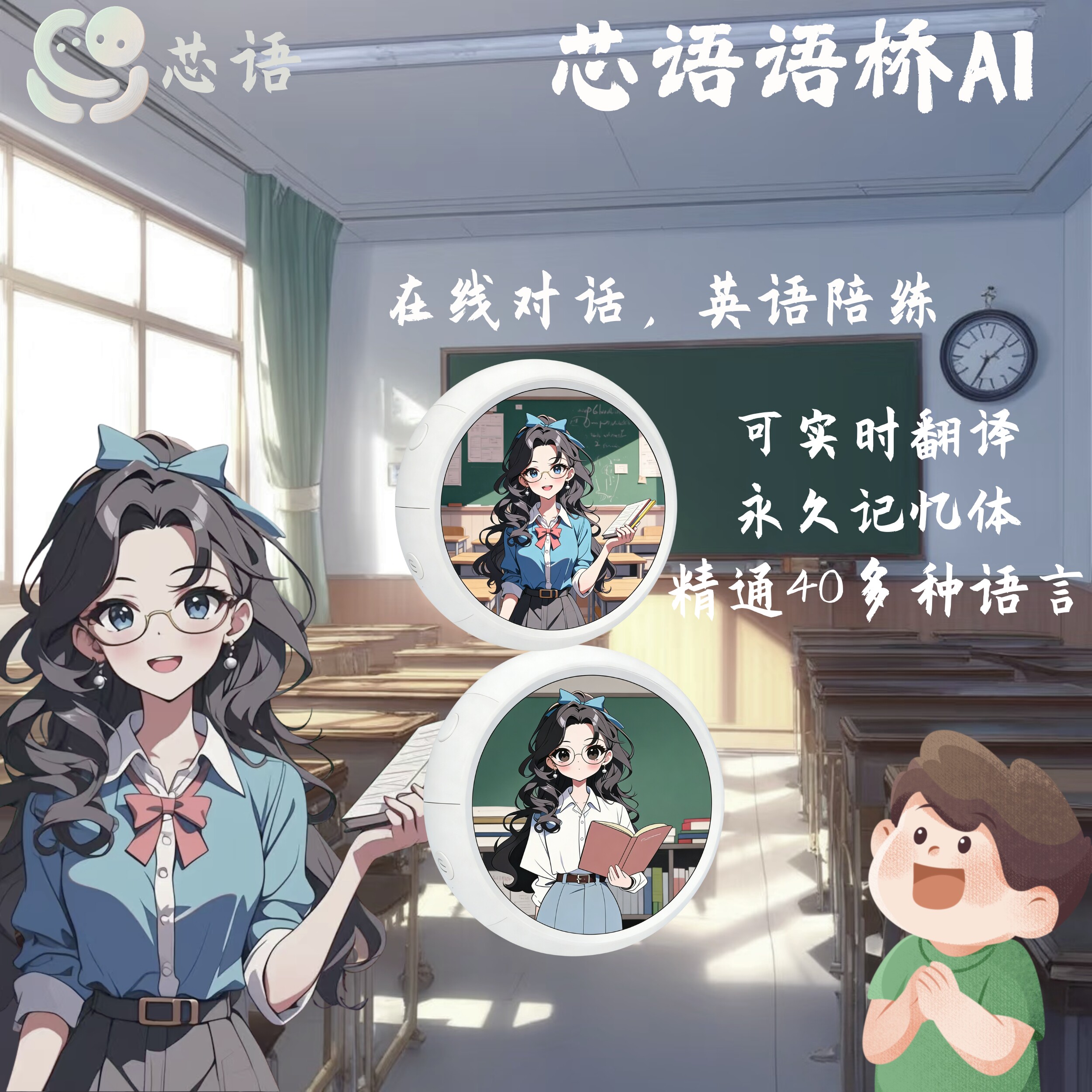 芯语AI对话机二代实时翻译机