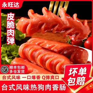 永旺达热狗肠台湾烤肠台式 香肠火腿肠商用烧烤淀粉肠空气炸锅食材