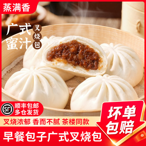 广式蜜汁叉烧包早餐半成品
