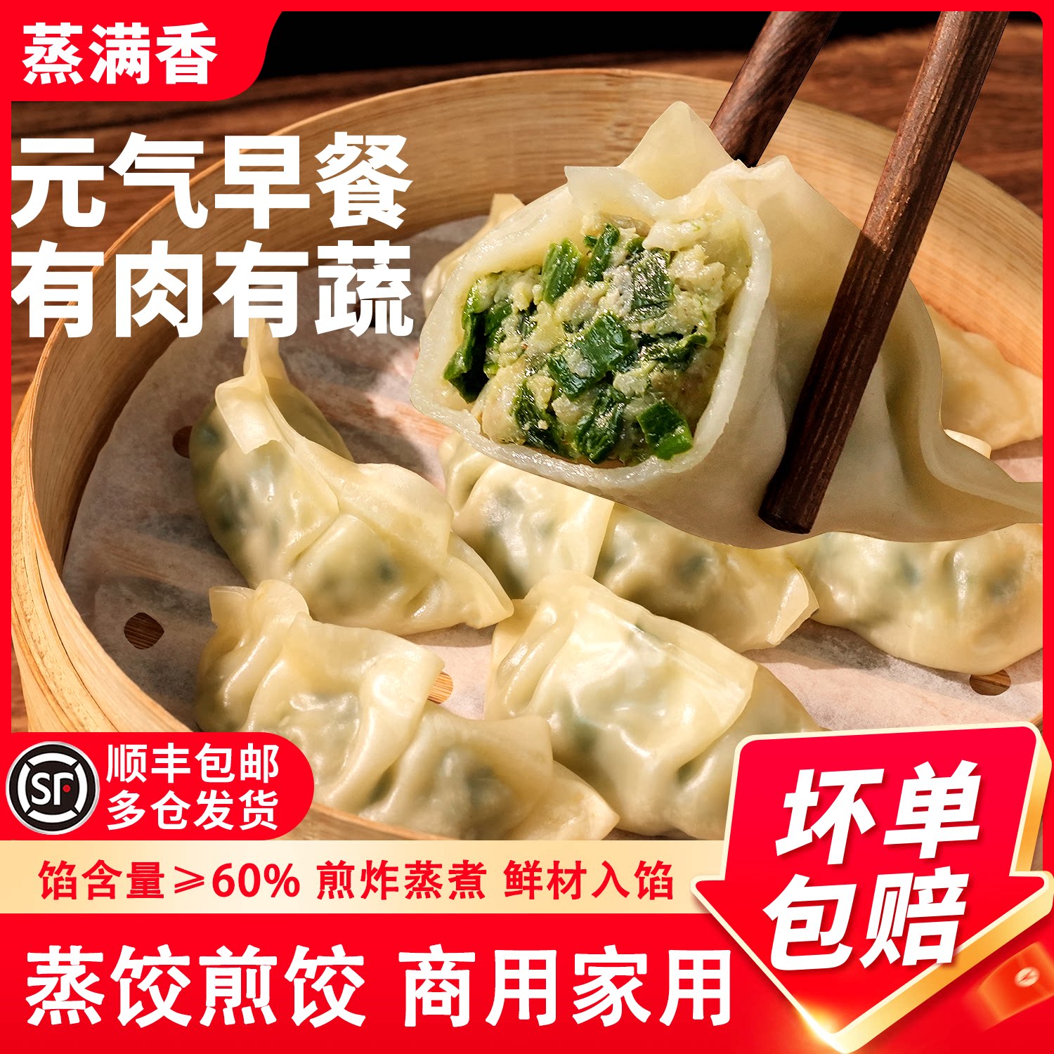 早餐饺子蒸饺煎饺玉米韭菜鸡蛋饺图片