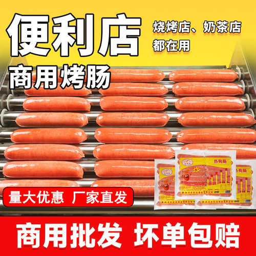 便利店热狗肠台湾香肠商用