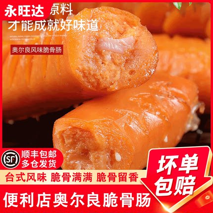 奥尔良脆骨肠烤肠台式热狗台湾香肠淀粉肠红肠空气炸锅烧烤食材