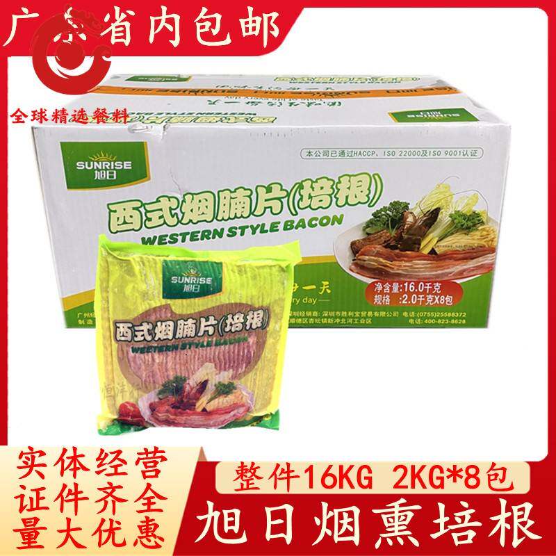 旭日西式烟腩片培根商用16KG广东产金针菇手抓饼用培根