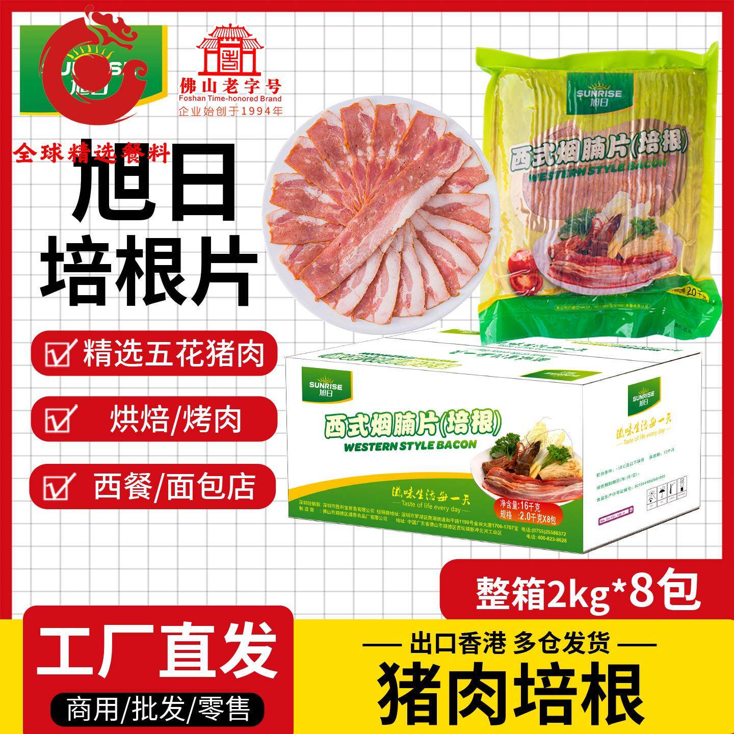 旭日培根2kg 三明治专用手抓饼披萨烘焙早餐 猪烟熏肉片商用