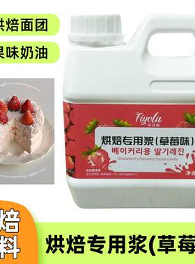 菲优啦 草莓果酱1kg 香蕉酸奶玫珑瓜抹茶酱罗迪咖啡 烘焙马卡龙面