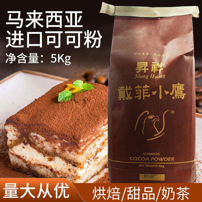 戴菲小鹰可可粉5Kg 烘焙饼干蛋糕曲奇装饰食用冲泡饮料奶茶店烘焙