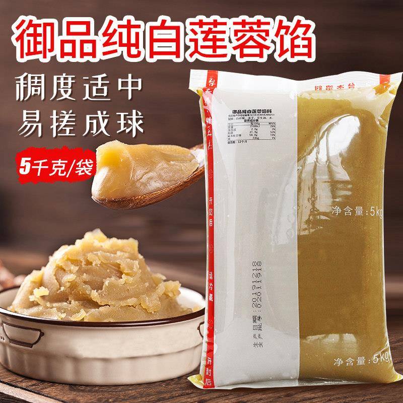 台杰馅料御品纯白莲蓉红莲蓉月饼糕点蛋黄酥馅料细腻臻品莲蓉5kg