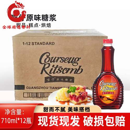 喔仔糖浆710ml12瓶整箱屋仔原味松饼西点甜品调味烘焙