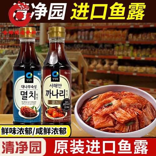 清净园韩国进口鱼露韩式泡菜调料拌料酱油海鲜调味料酱油500g瓶装
