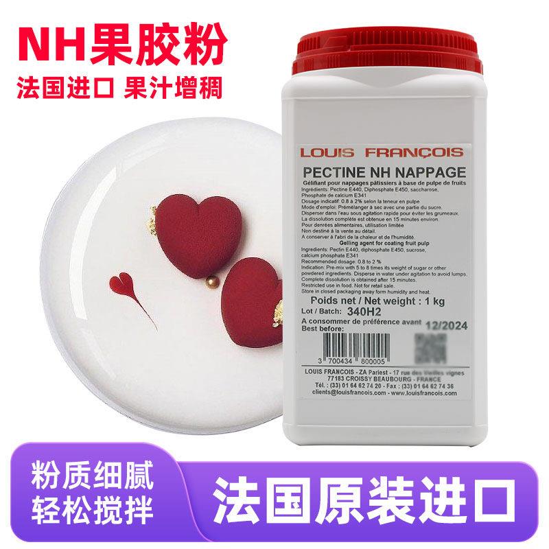 法国Louis镜面nh果胶粉烘焙软糖慕斯增稠食品蛋糕苹 果胶吉利丁原
