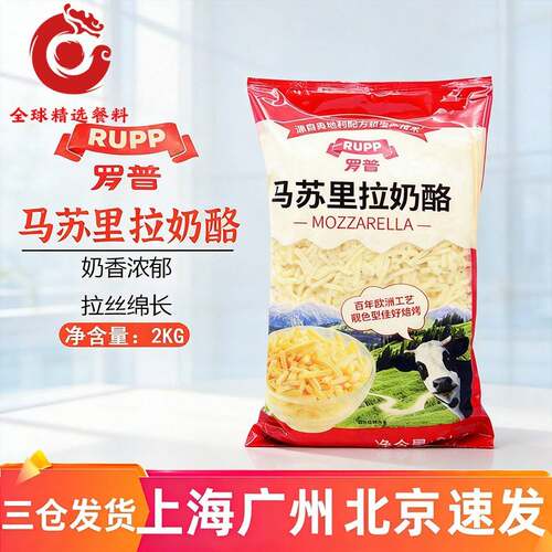 大成罗普马苏里拉芝士碎 2kg/包 奶酪拉丝披萨焗烤饭披萨奶酪商用