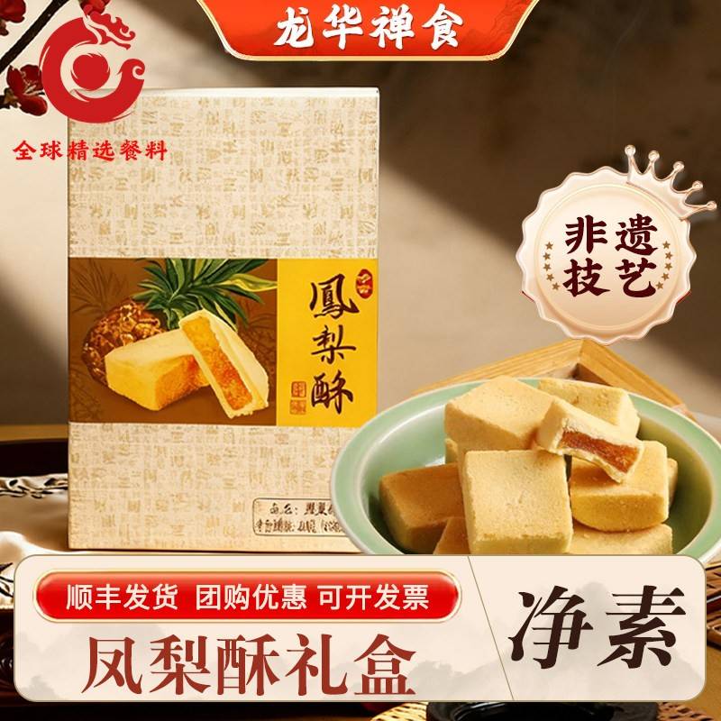 上海龙华素斋特产凤梨酥传统味道热卖舌尖上的素食网红零食小吃