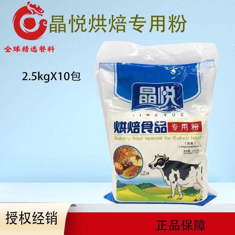 晶悦烘焙奶粉2.5kgX10包 蛋糕面包牛轧糖烘焙食品专用粉 大包装