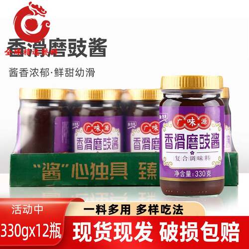 广味源香滑磨豉酱330g12瓶海鲜排骨拌饭拌面 面豆豉酱烹饪调味料