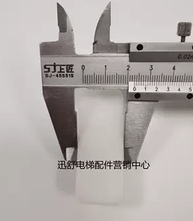 西子奥的斯508导向滑块OTIS西子白色尼龙龙头滑块