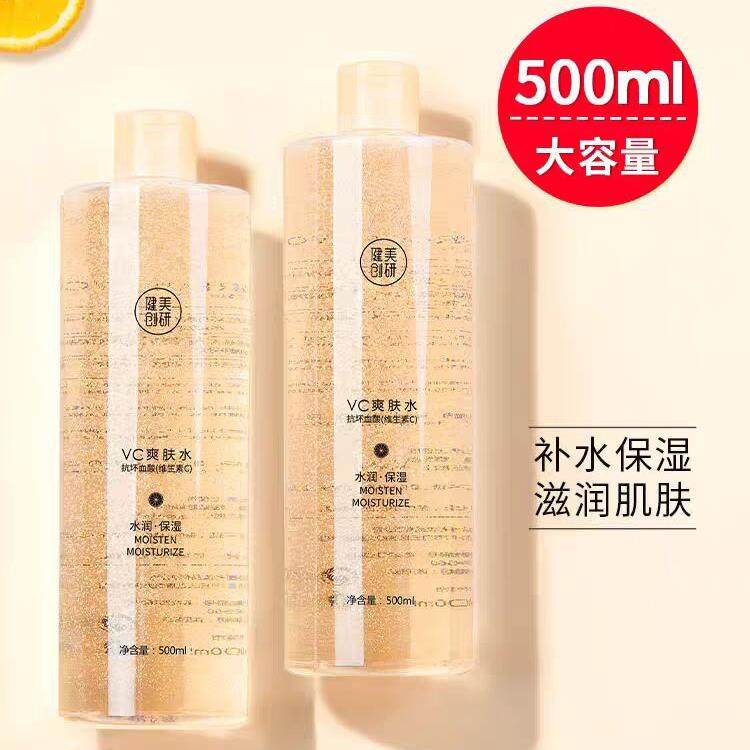 VC爽肤水官方正品大瓶女补水保湿紧致抗皱男士秋冬季,美容护肤/美体/精油,化妆水/爽肤水,淘宝优惠券,粉丝福利购,淘宝优惠卷
