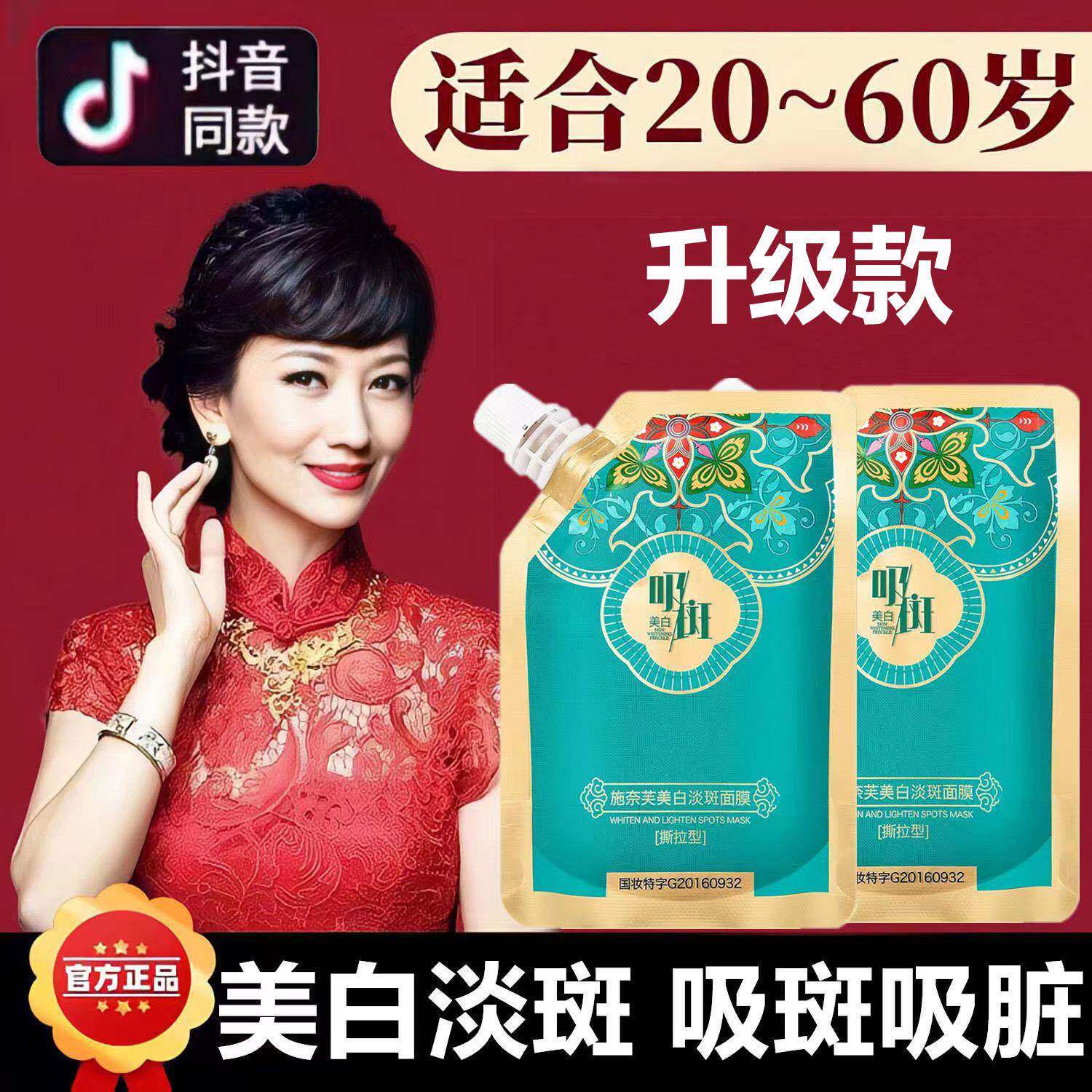 【官方直营】施奈芙美白淡斑面膜涂抹面膜