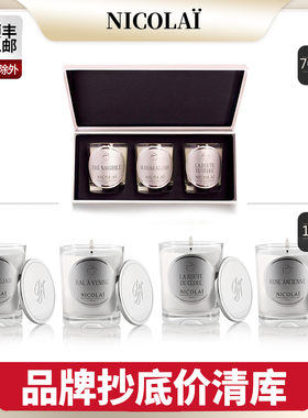 【清库】nicolai尼古莱香薰蜡烛助持水烟茶香室内睡眠伴手礼物久