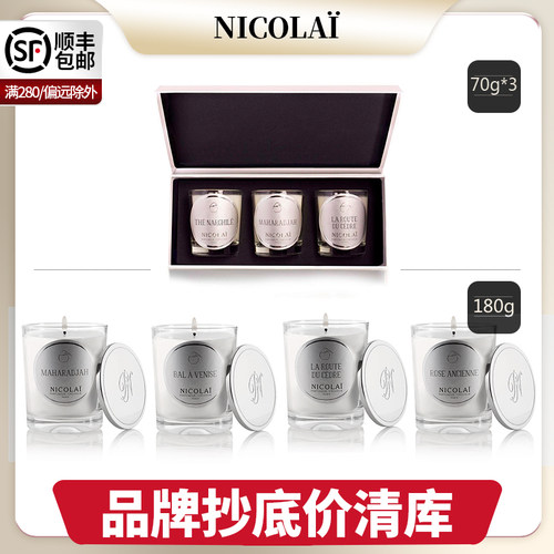 【清库】nicolai香薰蜡烛抄抵价