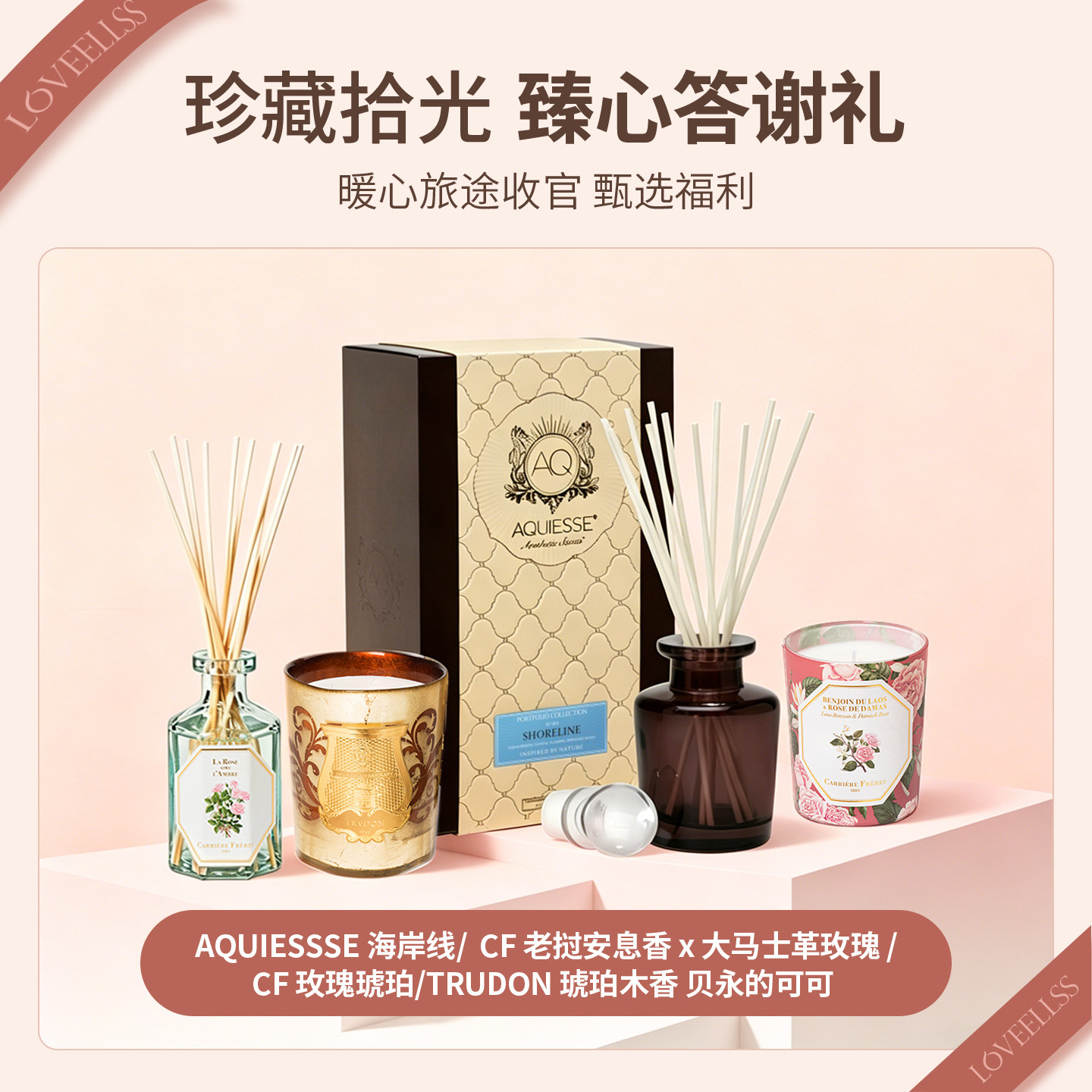 LOVEELLSS十年感恩，触底好价抢先老友优先礼无火香薰蜡烛第三波