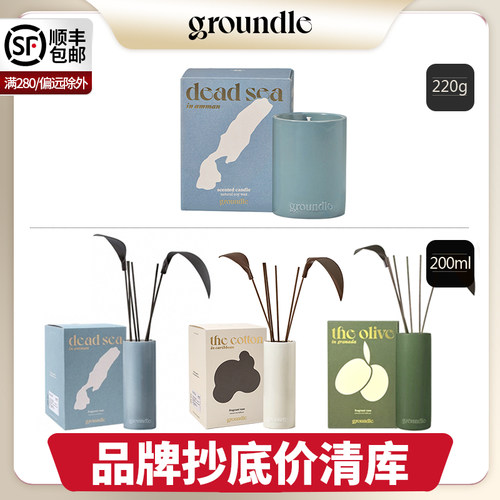 【清库】Groundle无火香薰抄抵价