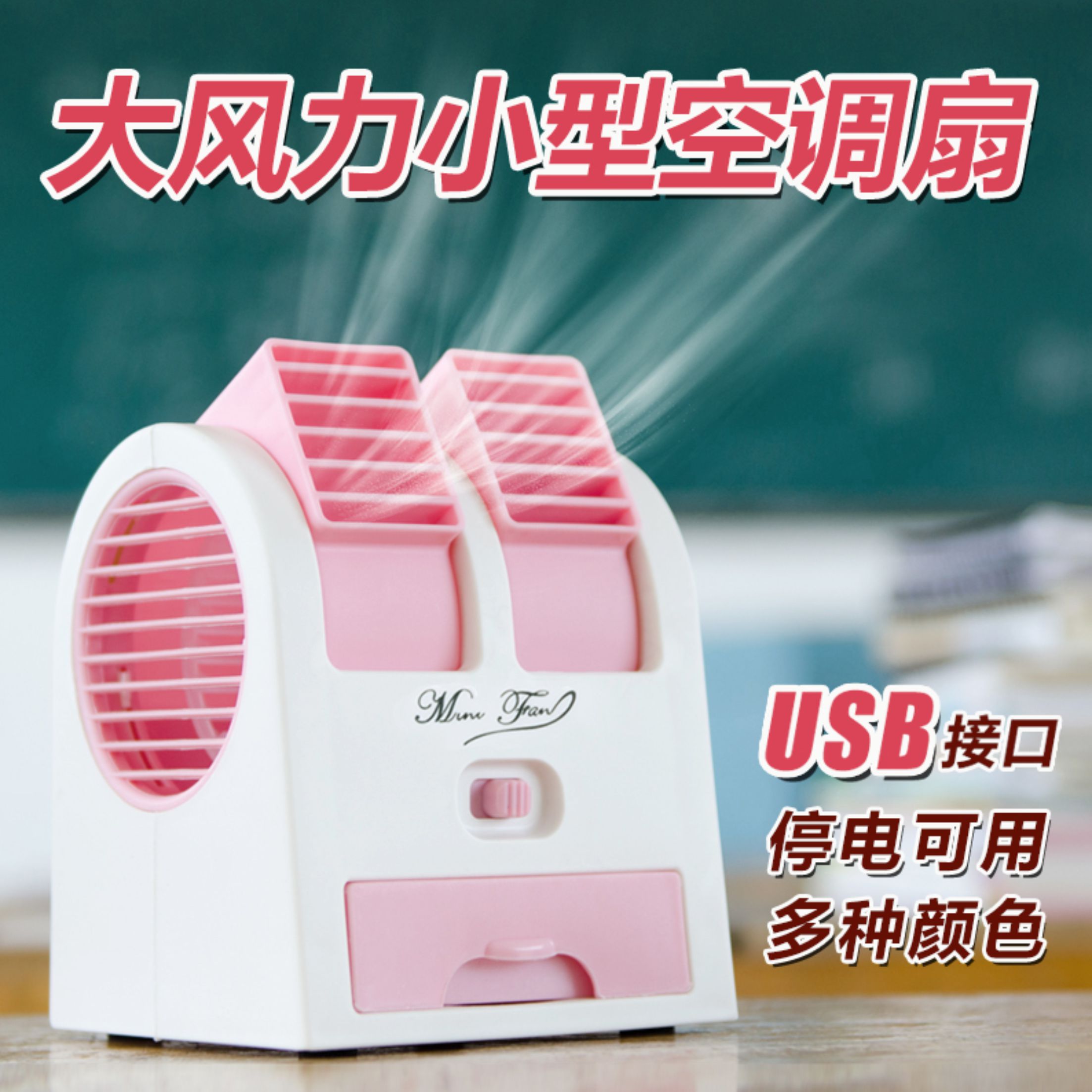 小风扇USB迷你空调扇办公室随身制冷无叶可充电风扇学生宿舍床上