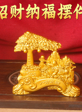 八方来财发财树沙金招财摆件摇钱树靠山纳福开运开业乔迁送礼