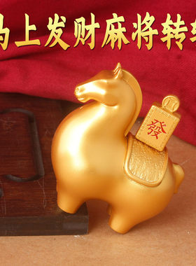 马上发财麻将转转马造型装饰品