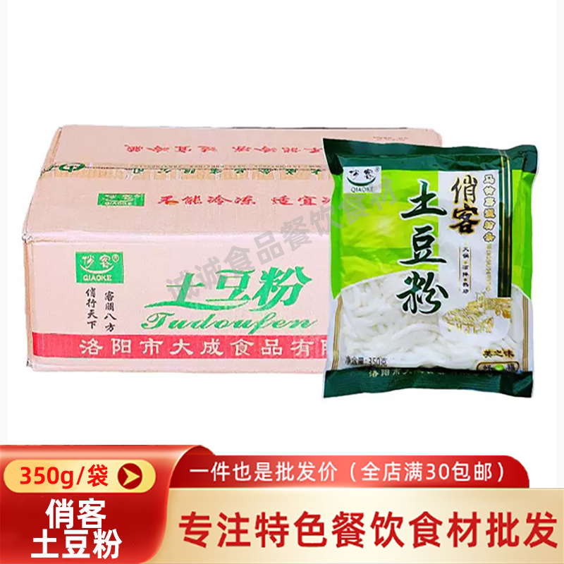 俏客土豆粉350g*50包速食酸辣粉