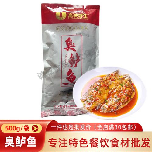 高诚鲜生臭鲈鱼450-500gx1包腌制鲈鱼酒店干锅食材冷冻水产精品
