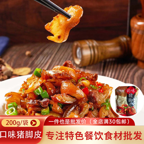 预制菜口味猪脚皮酒店餐饮食材