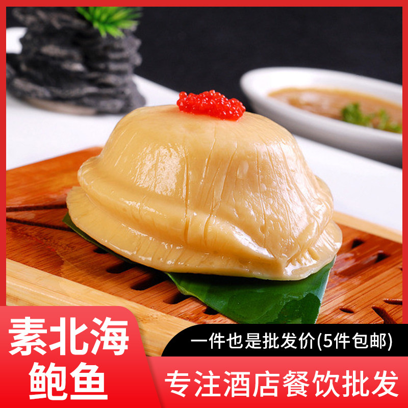 霆涵素鲍鱼开袋即食日式素食料理刺身245g冷冻凉拌炒菜冷盘半成品