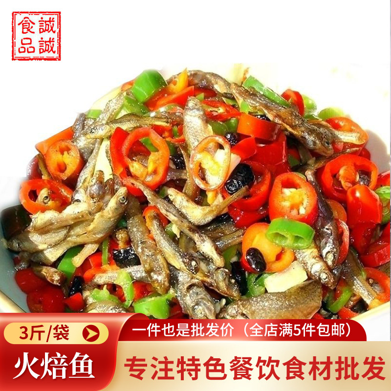 湖南特产农家火焙鱼小鱼干下酒菜干货烟熏腊鱼自制刁子鱼餐饮商用