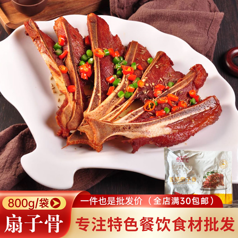 菜帮主首抓扇子骨800g猪排骨商用