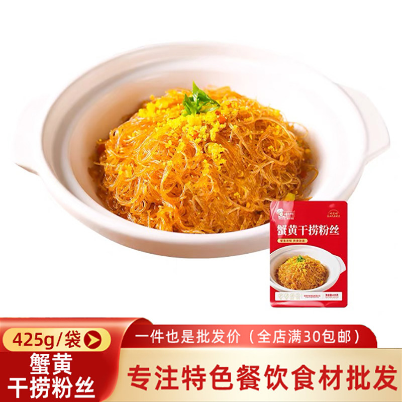 许大师蟹黄干捞粉丝425g酒店商用半成品菜食材蚂蚁上树粉丝预制菜