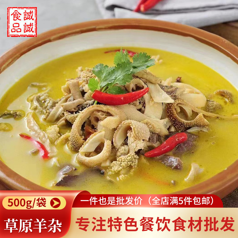 广笑一厨草原羊杂500克 羊杂加热即食熟羊杂碎酒店饭店方便快捷菜