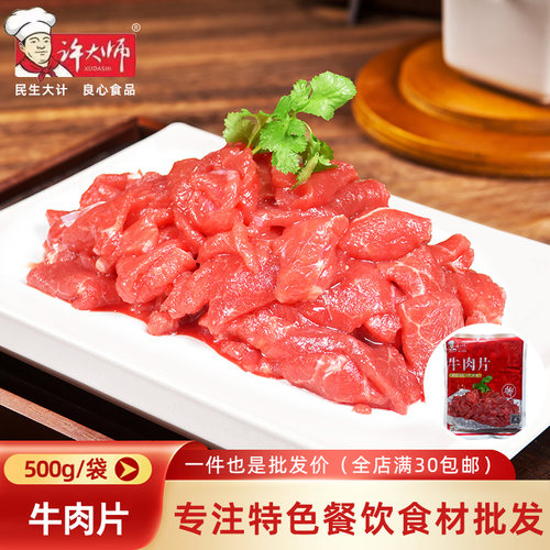 大片牛肉片500g原味牛肉片水煮茶餐厅商用食材调理嫩滑半成品牛肉