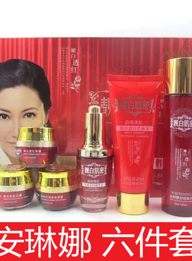 安琳娜靓白肌密六件套装