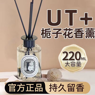正品ut白玉兰香薰200ml栀子花家用持久留香无火香薰净化空气花香