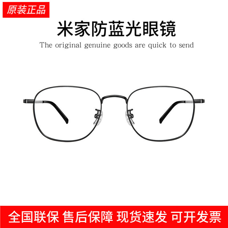 小米米家防蓝光护眼细框眼镜