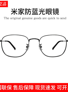小米米家防蓝光护眼细框眼镜
