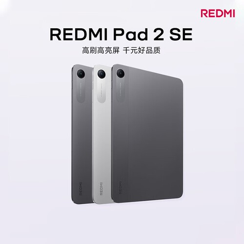 REDMIPad2SE高刷平板
