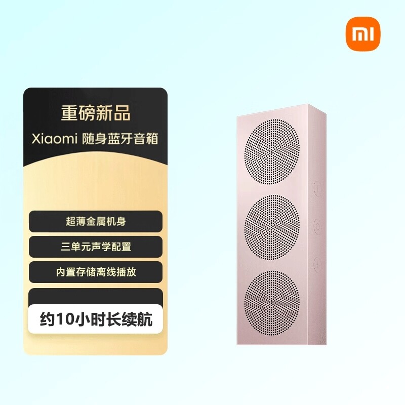 MIUI/小米 随身蓝牙音箱新品首发NFC降噪小音响充电无线高音质